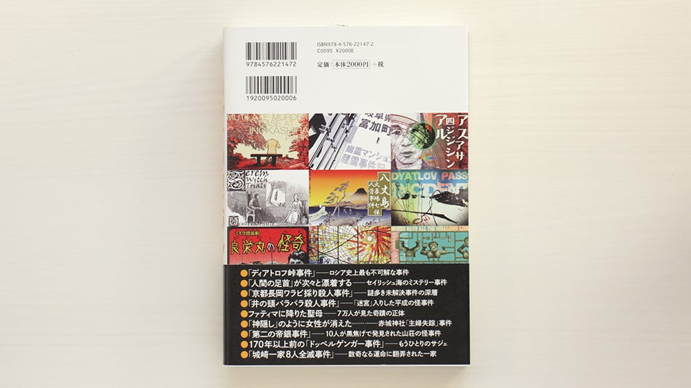 オカルト・クロニクル 増補新装版 | 虚実書店マボロシ