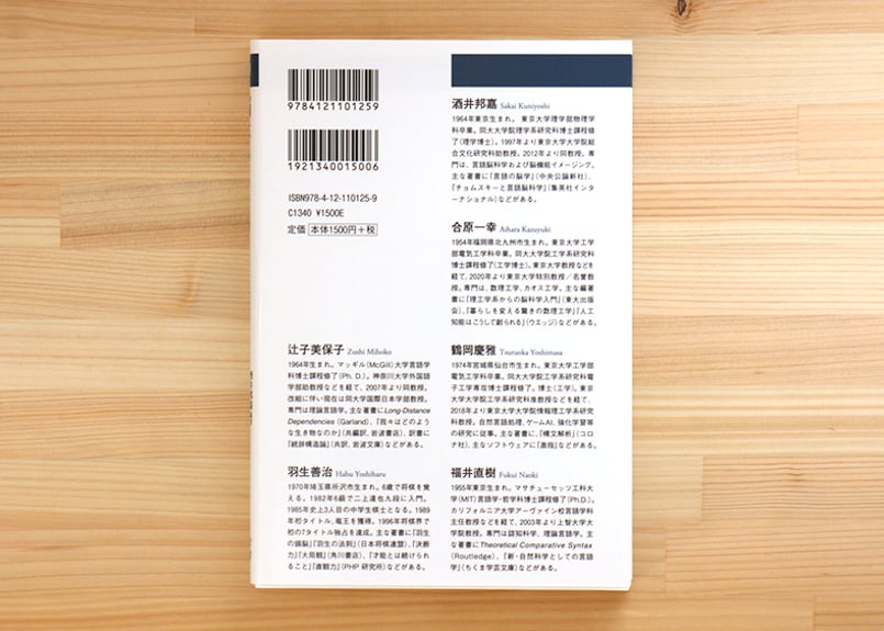 脳とAI 言語と思考へのアプローチ | 虚実書店マボロシ