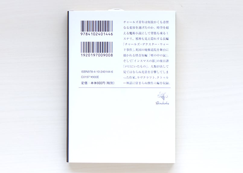 チャールズ・デクスター・ウォード事件 | 虚実書店マボロシ
