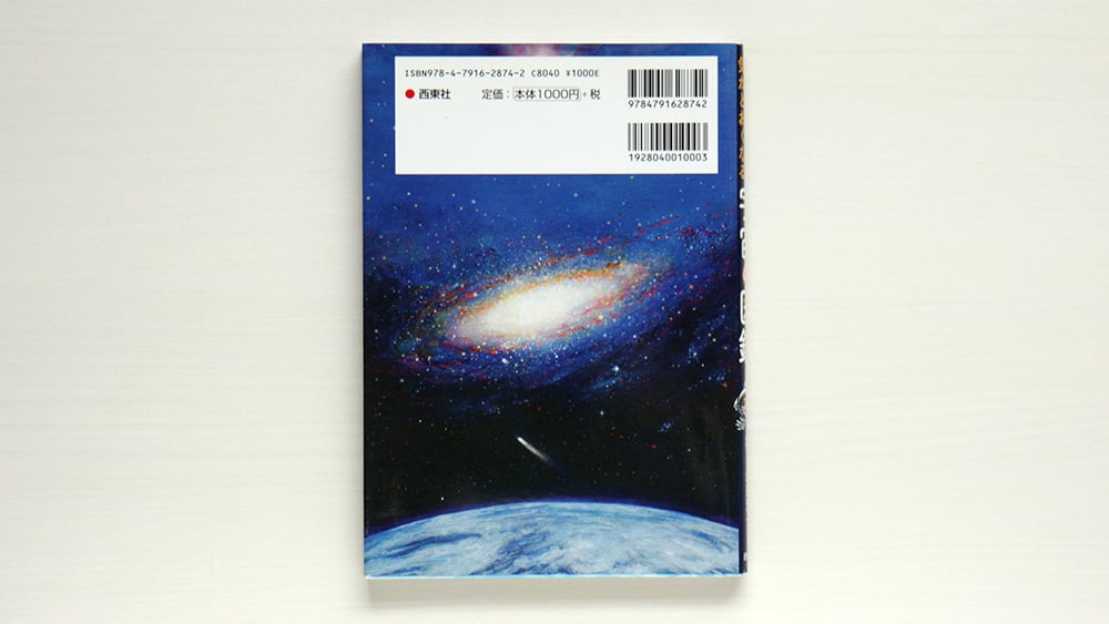 そうだいすぎて気がとおくなる 宇宙の図鑑 | 虚実書店マボロシ