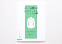 スーツの描き方 2.ジャケットのディティール編