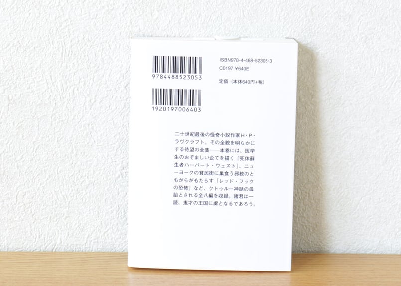 ラヴクラフト全集〈5〉 | 虚実書店マボロシ