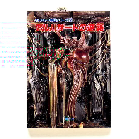 フューチャーモデルズ 人造人間ハカイダー ソフビフィギュア 竹谷隆之