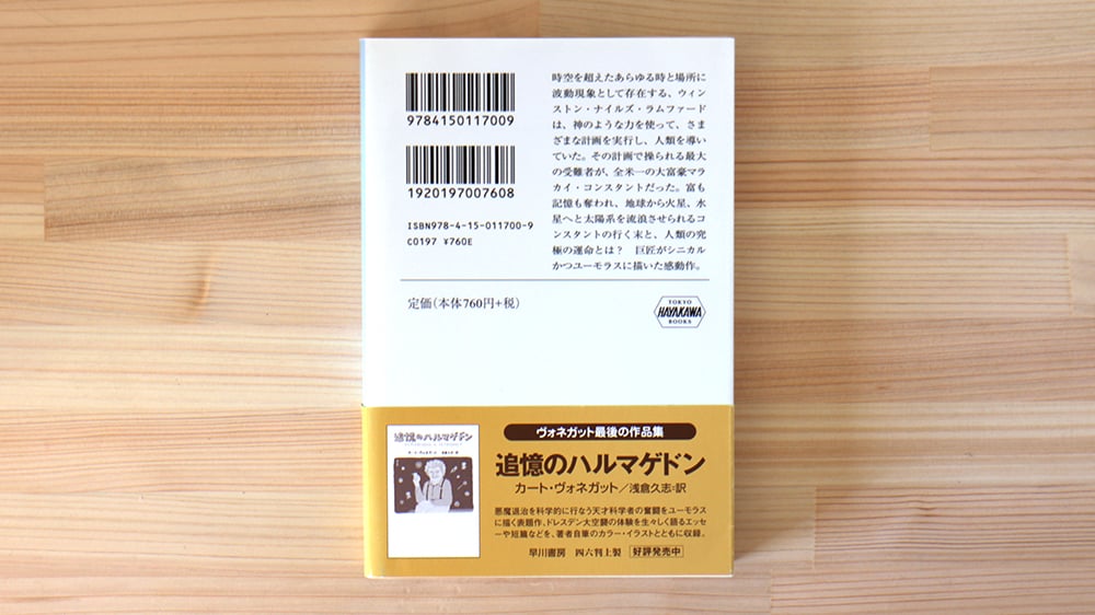 タイタンの妖女 | 虚実書店マボロシ