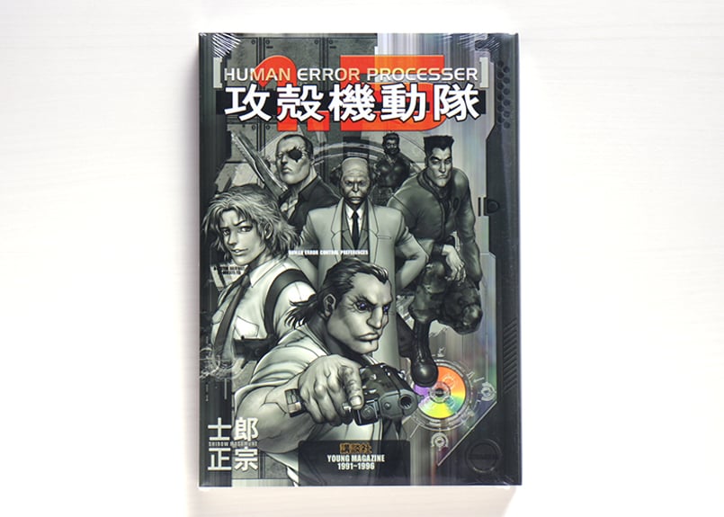 攻殻機動隊 1.5 HUMAN ERROR CD-ROM版 士郎 正宗