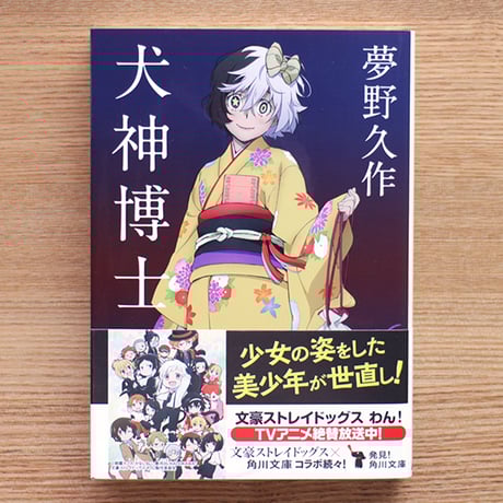 夢野久作 | STORES