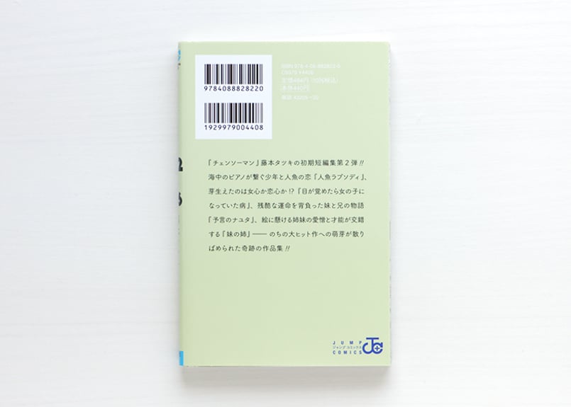 藤本タツキ短編集 22－26 | 虚実書店マボロシ