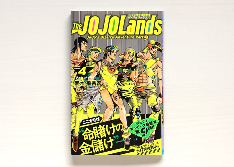 The JOJOLands 4 | 虚実書店マボロシ