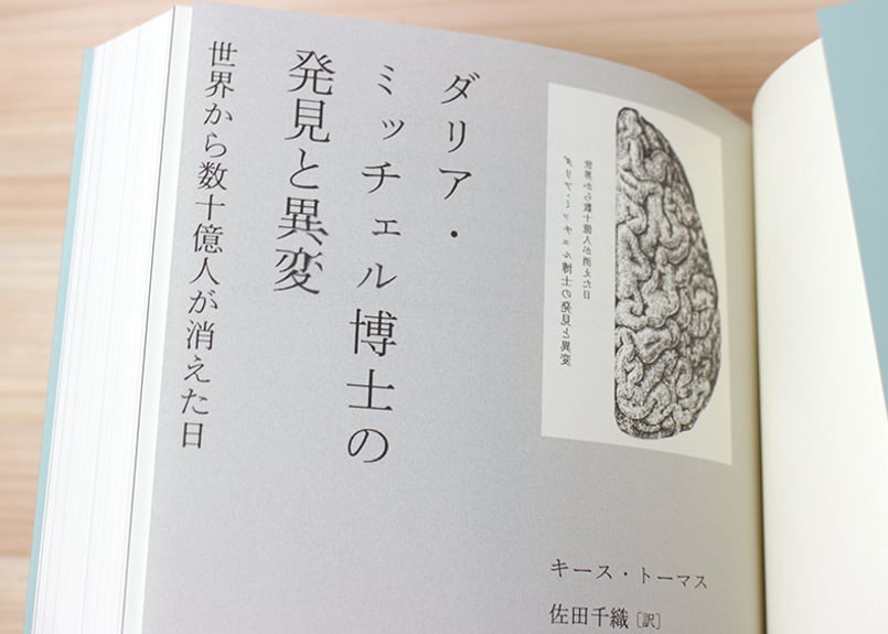 ダリア・ミッチェル博士の発見と異変 世界から数十億人が消えた日