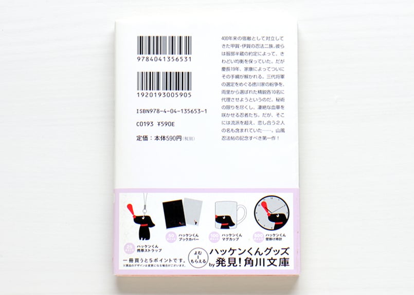 甲賀忍法帖 山田風太郎ベストコレクション | 虚実書店マボロシ