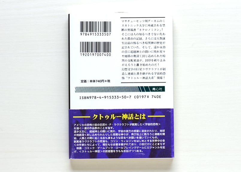 暗黒神話大系シリーズ クトゥルー1 | 虚実書店マボロシ