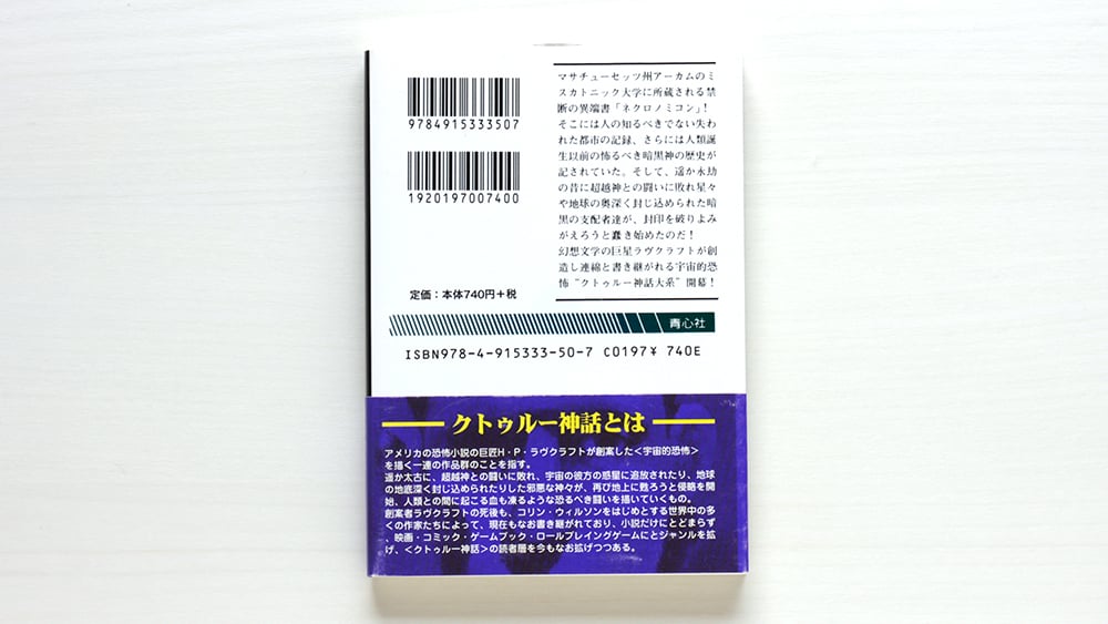 暗黒神話大系シリーズ クトゥルー1 | 虚実書店マボロシ