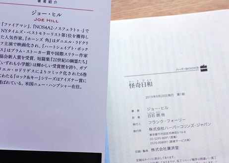 怪奇日和