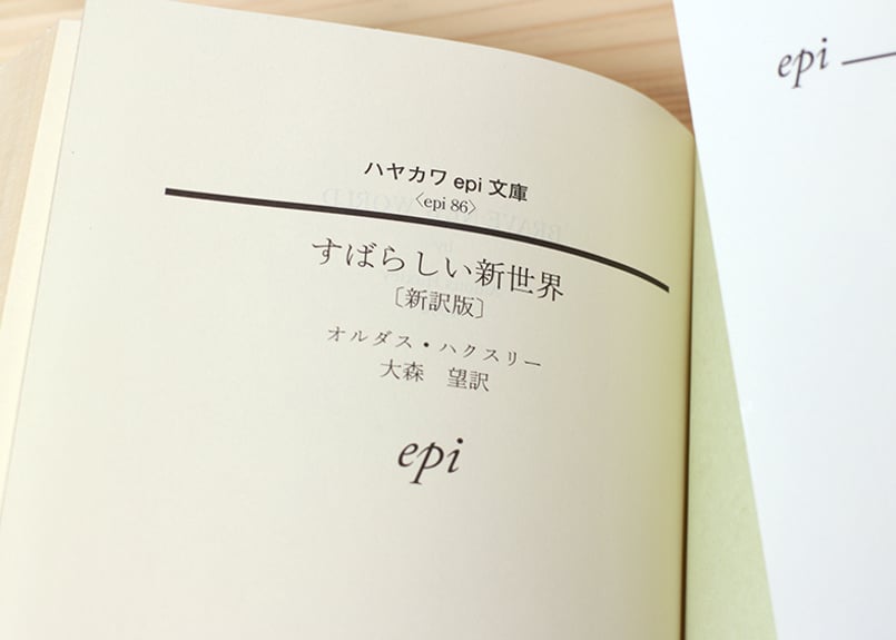すばらしい新世界 新訳版