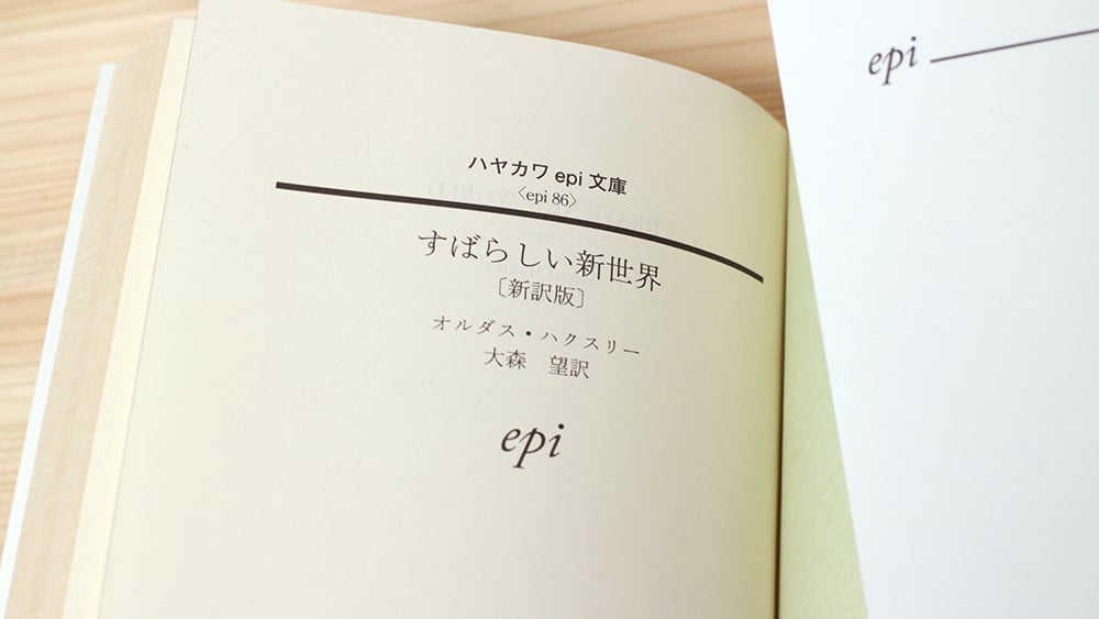 すばらしい新世界 新訳版 | 虚実書店マボロシ すばらしい新世界 新訳版 | 虚実書店マボロシ