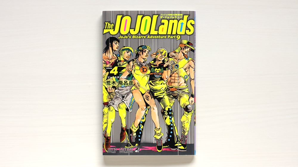 The JOJOLands 4 | 虚実書店マボロシ