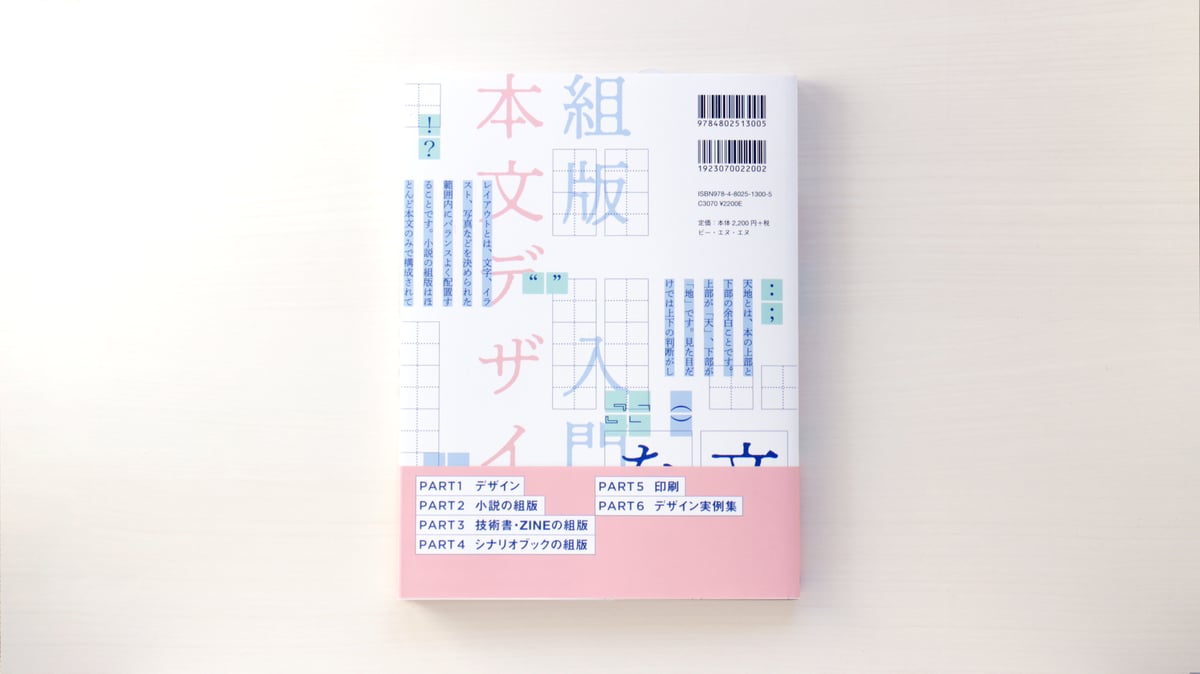 文章を書く人のための 同人誌・ZINE 本文デザイン入門 | 虚実書店マボロシ
