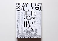 息吹