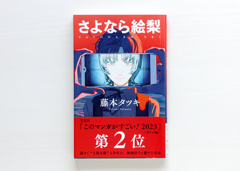 さよなら絵梨 | 虚実書店マボロシ