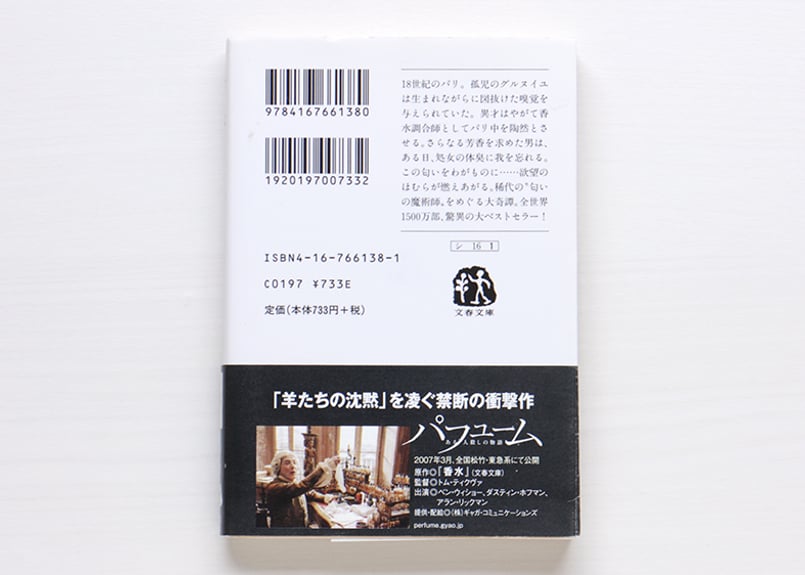 ある人殺しの物語 香水 used | 虚実書店マボロシ