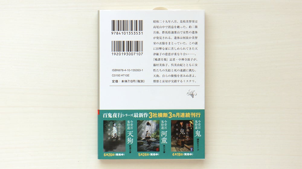 今昔百鬼拾遺 天狗 | 虚実書店マボロシ 今昔百鬼拾遺 天狗 | 虚実書店マボロシ