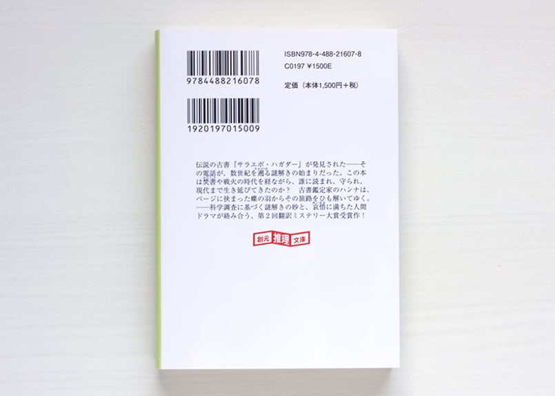 古書の来歴 | 虚実書店マボロシ