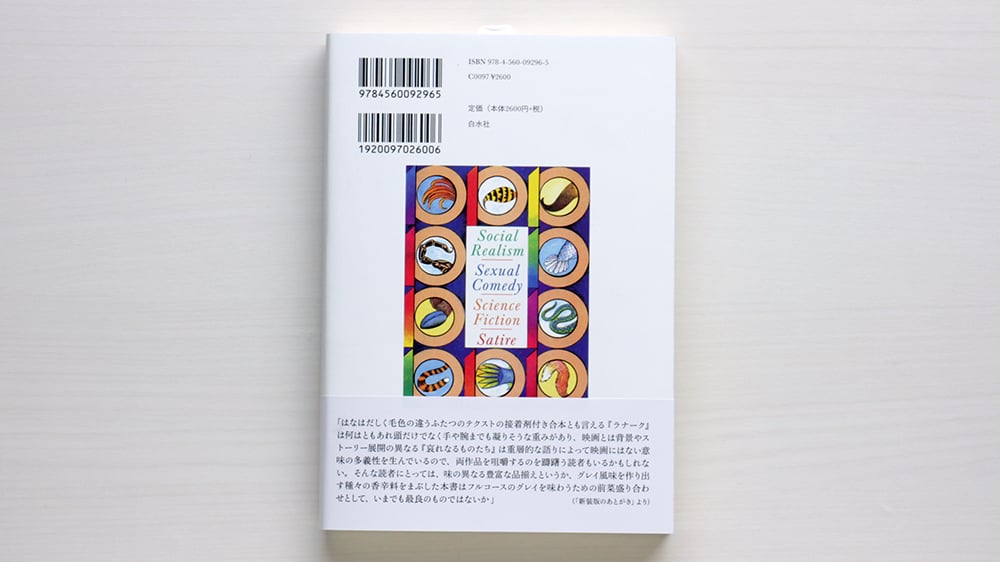 ほら話とほんとうの話、ほんの十ほど 新装版 | 虚実書店マボロシ