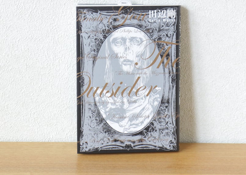 The Outsider 田辺剛 Extra Works | 虚実書店マボロシ