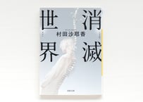 消滅世界 uesd
