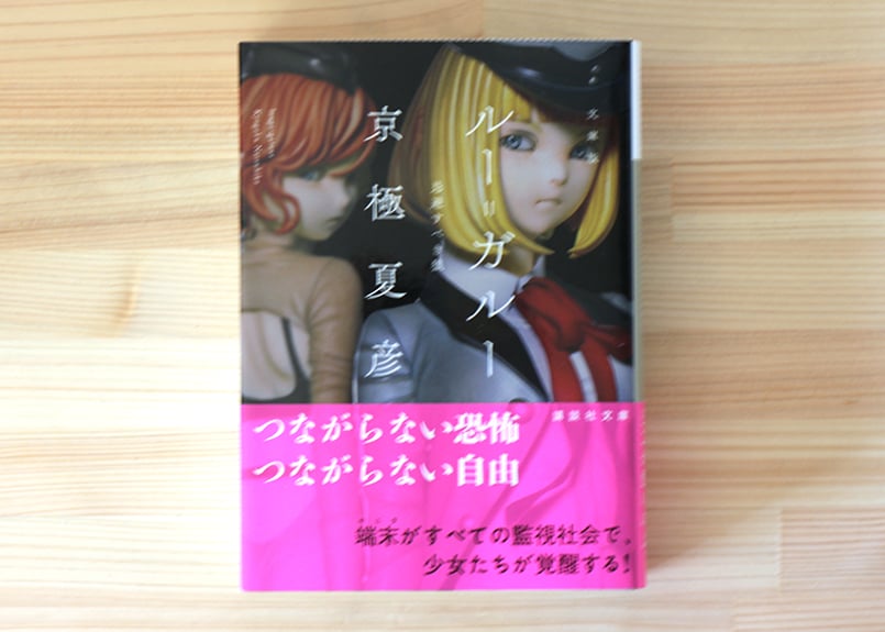 文庫版 ルー＝ガルー 忌避すべき狼 | 虚実書店マボロシ
