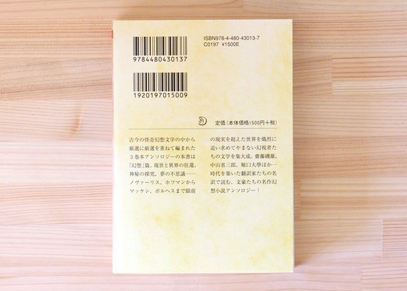 世界幻想文学大全/日本幻想文学大全 世界幻想文学大全 幻想文学入門/怪奇小説精華/幻想小説神髄 全3