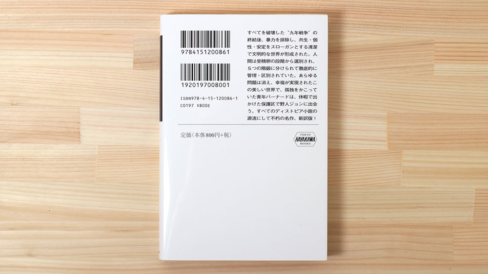 すばらしい新世界 新訳版 | 虚実書店マボロシ