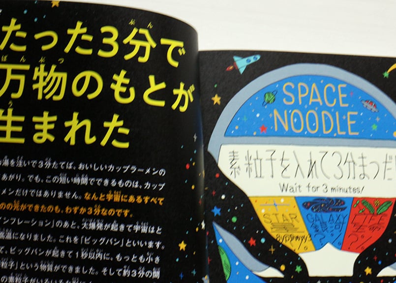 そうだいすぎて気がとおくなる 宇宙の図鑑 | 虚実書店マボロシ