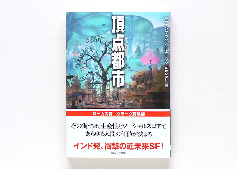 頂点都市 | 虚実書店マボロシ