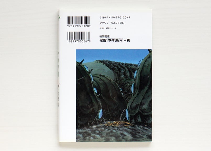 ジブリ フィルムコミック　10作品41冊　宮崎駿　宮崎吾郎　ナウシカ全巻初版 フィルムコミック 風の谷のナウシカ（1） | 虚実書店マボロシ
