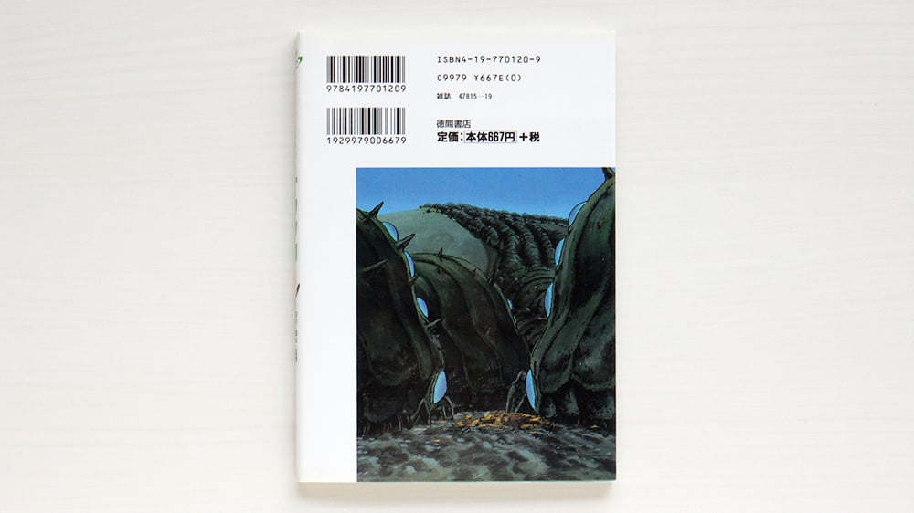 フィルムコミック 風の谷のナウシカ（4） | 虚実書店マボロシ