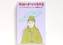 スローターハウス5