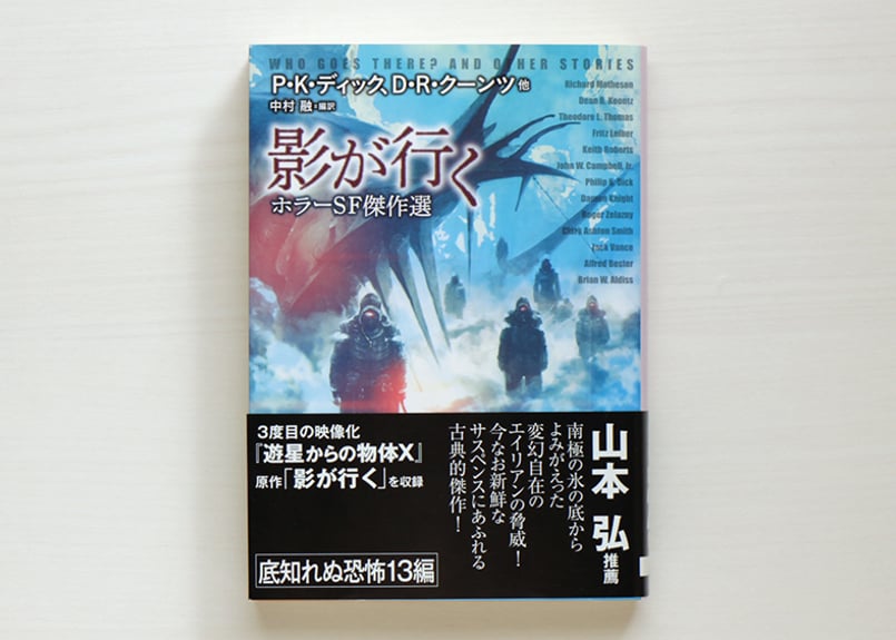 影が行く ホラーSF傑作選 used | 虚実書店マボロシ