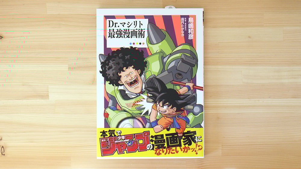 ドクターマシリト様専用 Dr.スランプ アラレちゃん Dr.マシリト 世界