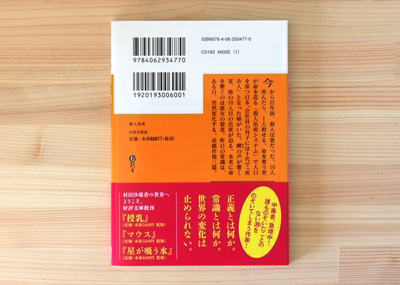 殺人出産 | 虚実書店マボロシ
