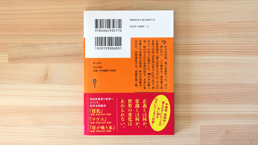 殺人出産 | 虚実書店マボロシ