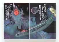 The Outsider 田辺剛 Extra Works | 虚実書店マボロシ