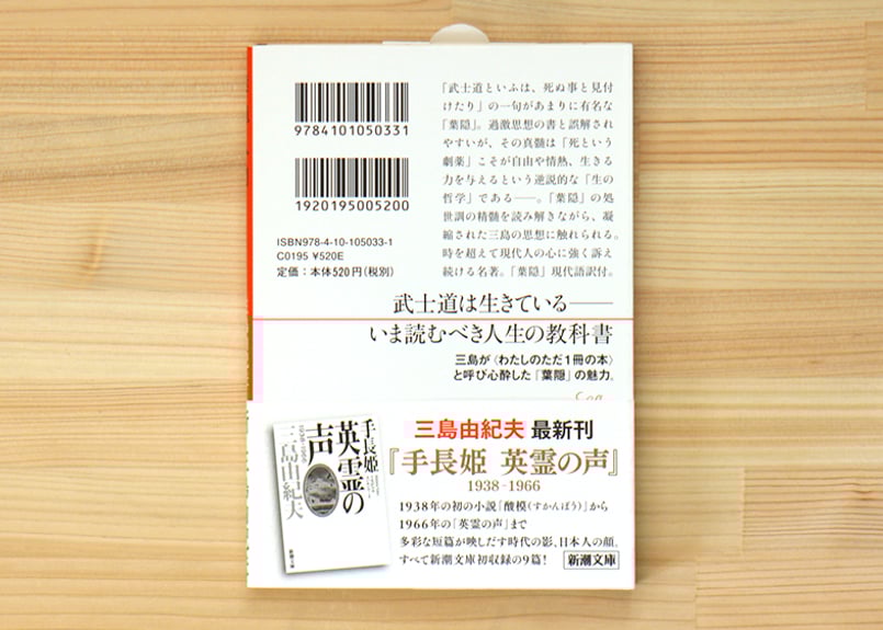葉隠入門 | 虚実書店マボロシ 葉隠入門 | 虚実書店マボロシ