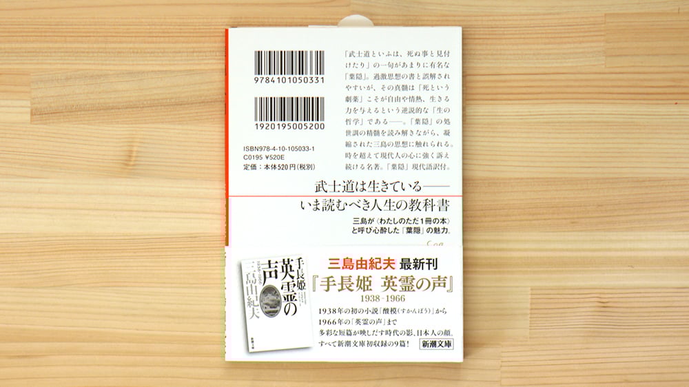 「校註 葉隠 復刻版」 栗原荒野 昭和50年 青潮社 校註 葉隠 復刻版」 栗原荒野 昭和50年 青潮社 葉隠(山本