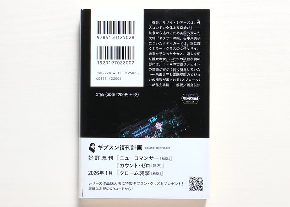 モナリザ・オーヴァドライヴ〔新版〕 | 虚実書店マボロシ
