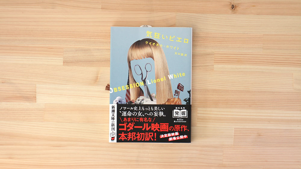 六〇年代ゴダール 神話と現場 アラン・ベルガラ リュミエール叢書 筑摩