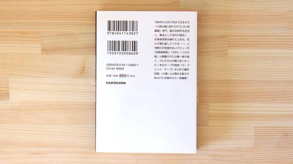 日本ホラー小説大賞《短編賞》集成 1・2 2冊SET | 虚実書店マボロシ 日本ホラー小説大賞《短編賞》集成 1・2 2冊SET | 虚実書店マボロシ