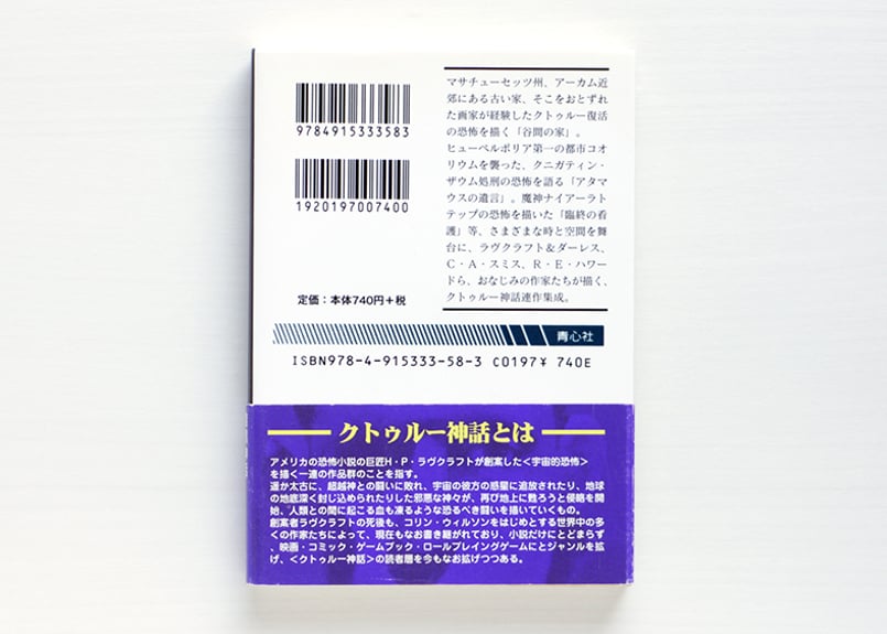 暗黒神話大系シリーズ クトゥルー5 | 虚実書店マボロシ