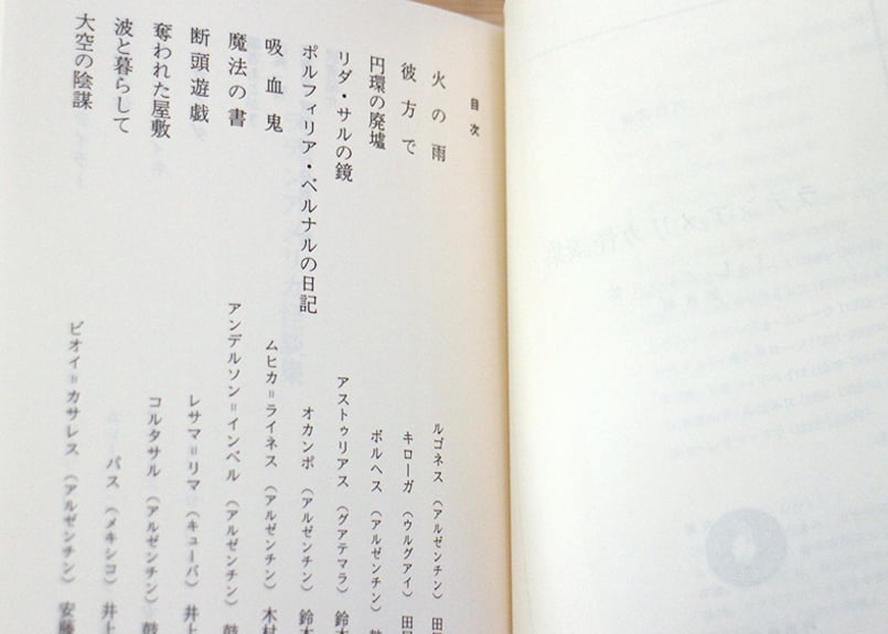 ラテンアメリカ怪談集 | 虚実書店マボロシ ラテンアメリカ怪談集 | 虚実書店マボロシ