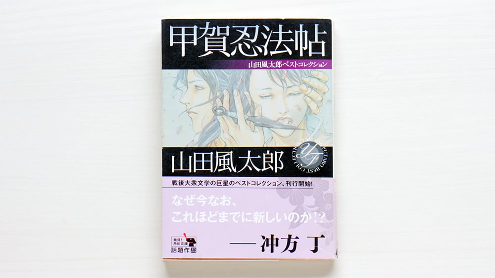 山田風太郎ベストコレクション 21冊セット